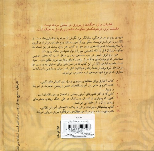 هنر رزم - 2
