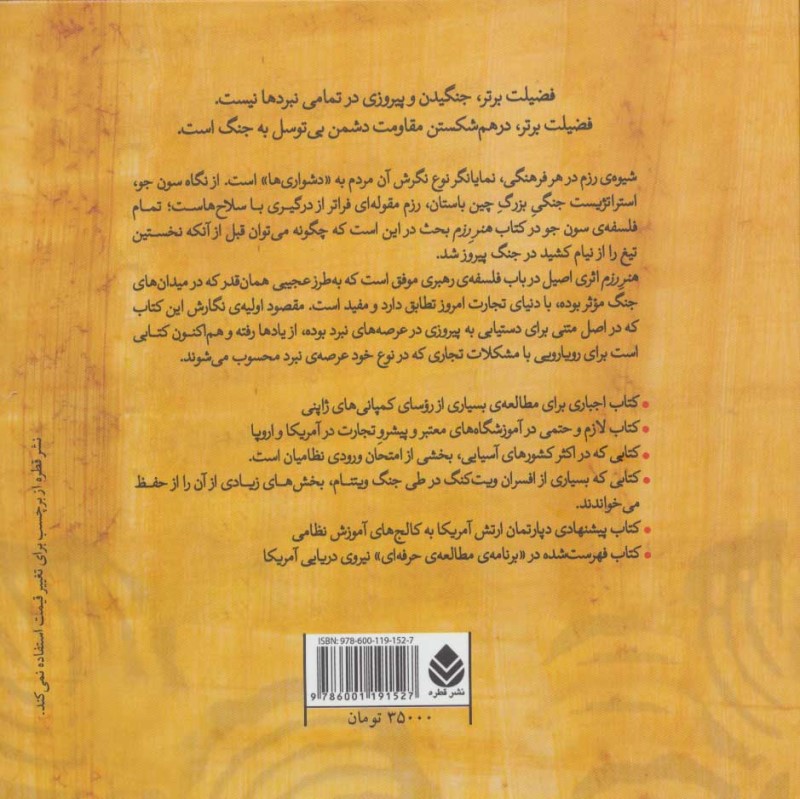 هنر رزم - 1