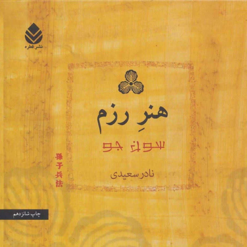هنر رزم - 0