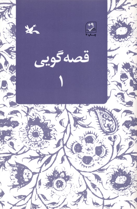 کافه کتاب باهم - قصه‌گویی 1
