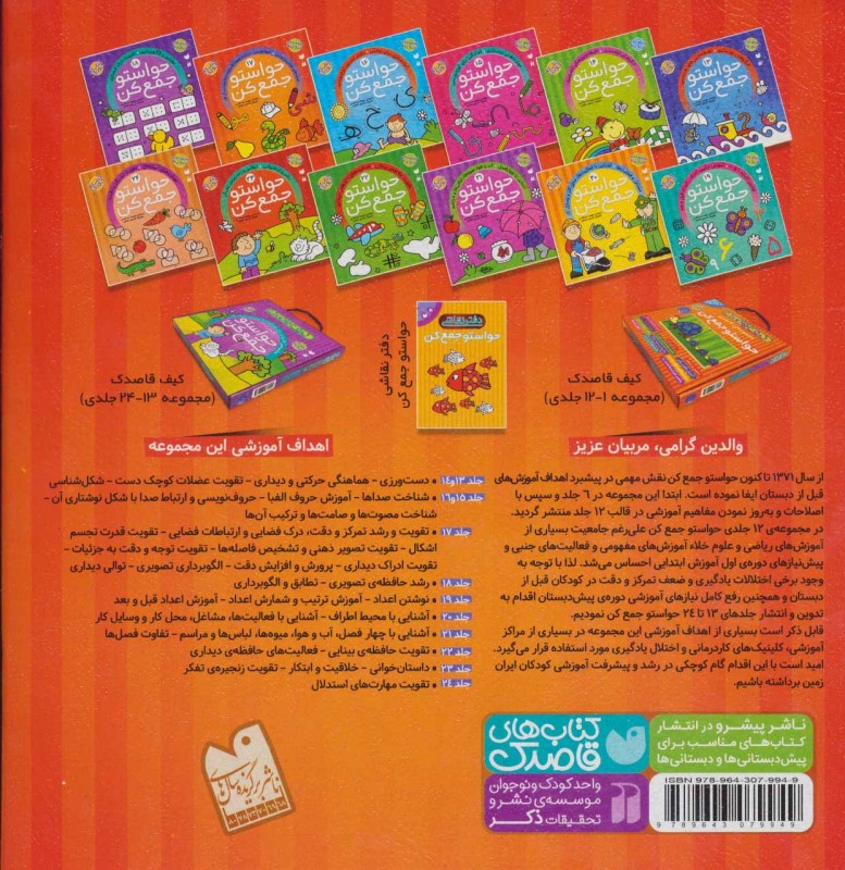 حواستو جمع کن 17 (شناخت مصوت‌ها و صامت‌ها و ترکیب آن‌ها) - 1