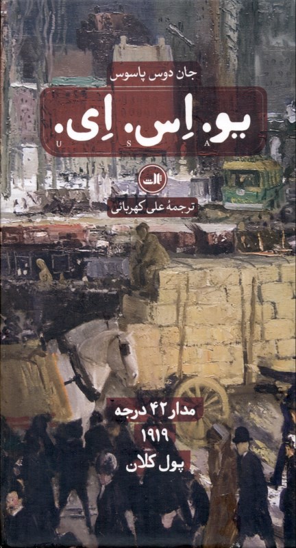 یو اس ای (3 جلدی)