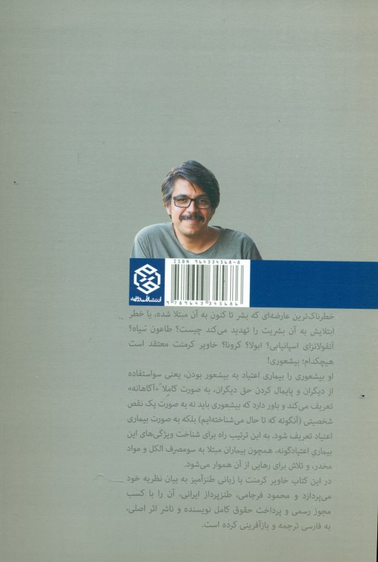 بی‌شعوری - 1