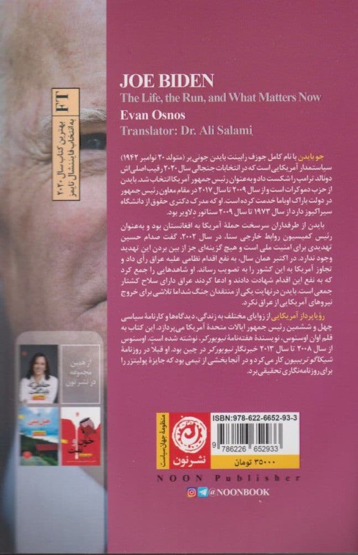 جو بایدن رویاپرداز آمریکایی - 1