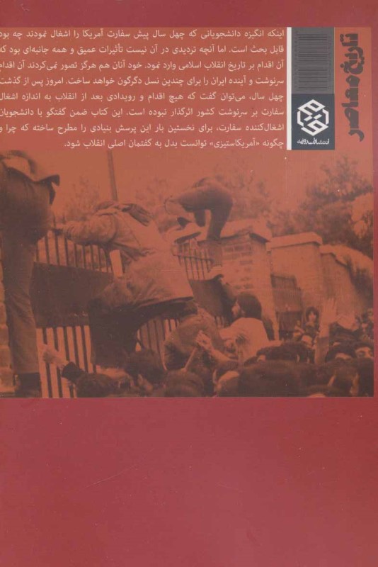 اشغال (انقلاب دوم تولد آمریکا‌ستیزی) - 1