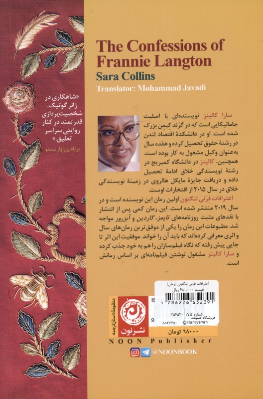 اعترافات فرنی لنگتون - 1