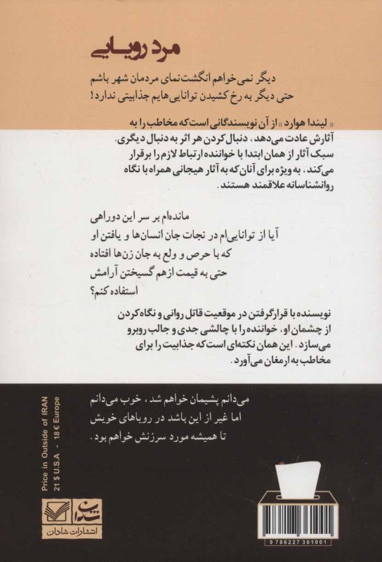 مرد رویایی - 1