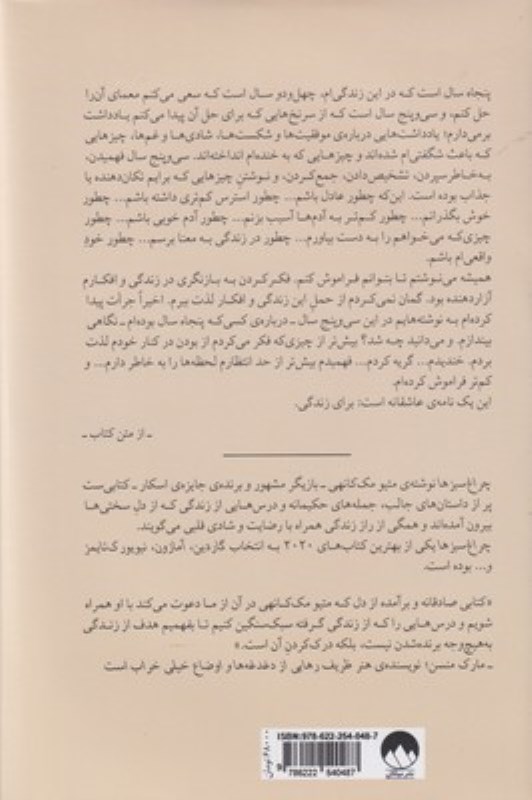 چراغ‌سبز‌ها - 1