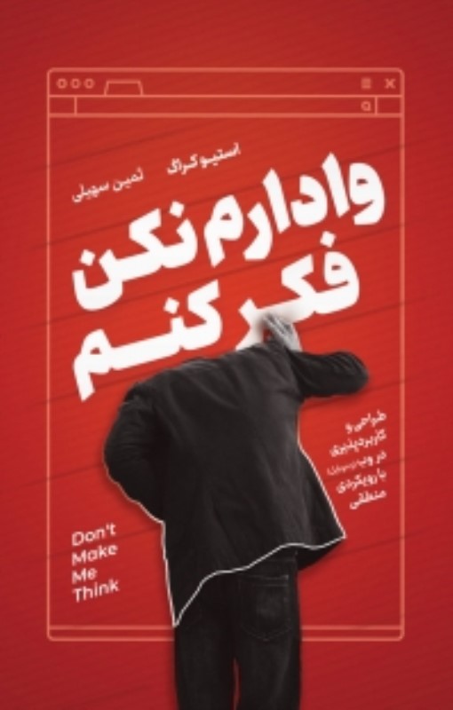 کافه کتاب باهم - وادارم نکن فکر کنم