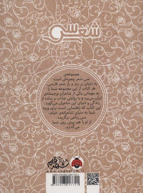 خیام (سی‌شعر) - 1