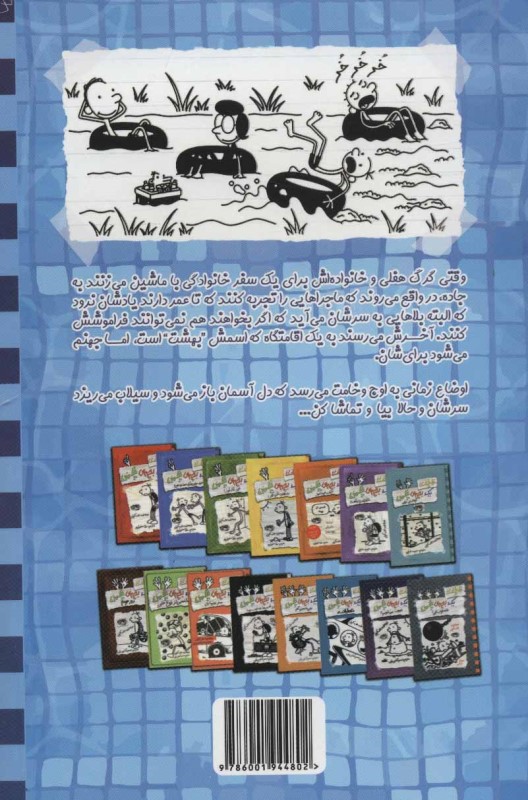 خاطرات 1 بچه چلمن 16 (همگی داریم رد می‌دهیم) - 1