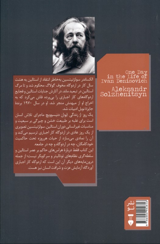 1 روز ایوان دنیسوویچ - 1