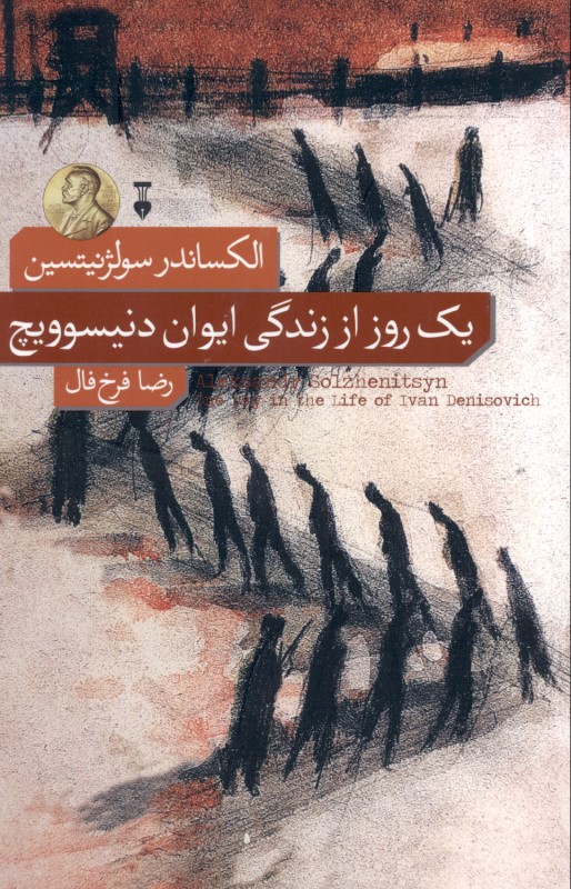 1 روز ایوان دنیسوویچ