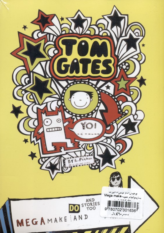 Tom Gates (Mega Make and Do and Stories Too) - 1