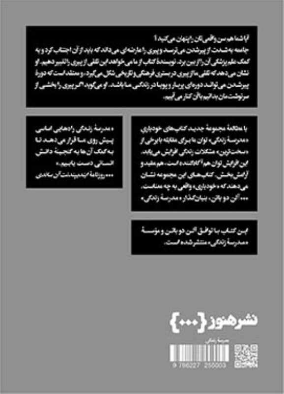 چگونه پیر شدن را بپذیریم - 1