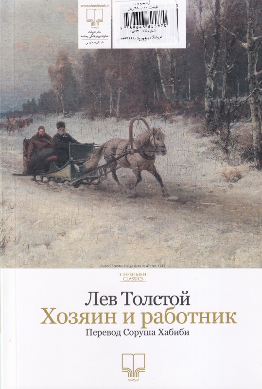 ارباب و بنده - 1