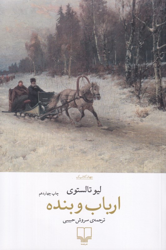 ارباب و بنده