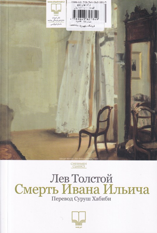 مرگ ایوان ایلیچ - 1