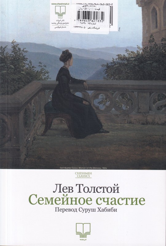 سعادت زناشویی - 1