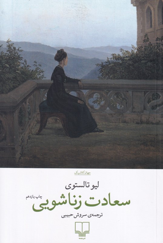 سعادت زناشویی