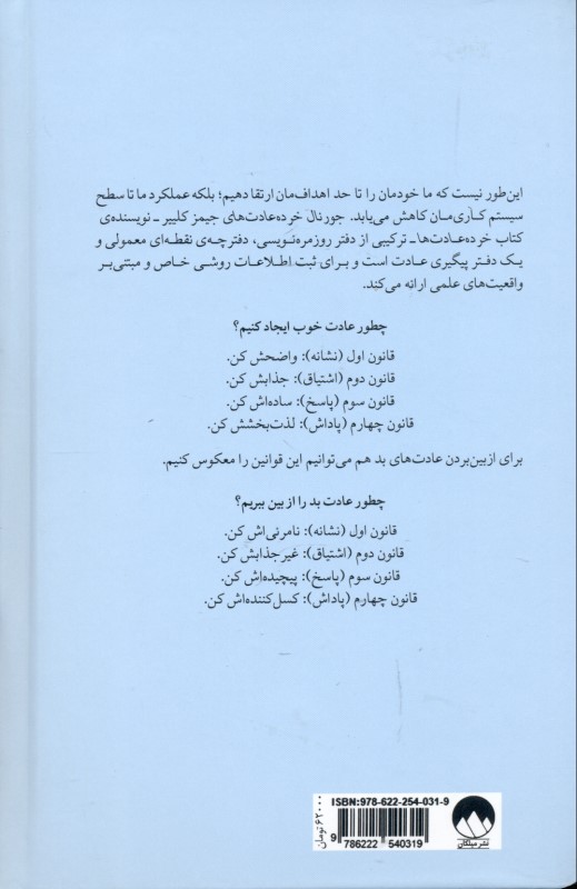 جورنال خرده‌عادت‌ها - 1