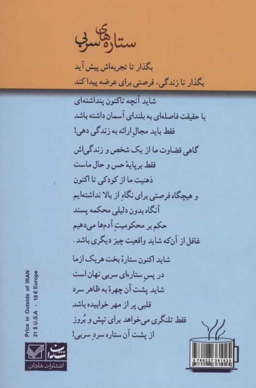 ستاره‌های سربی - 1