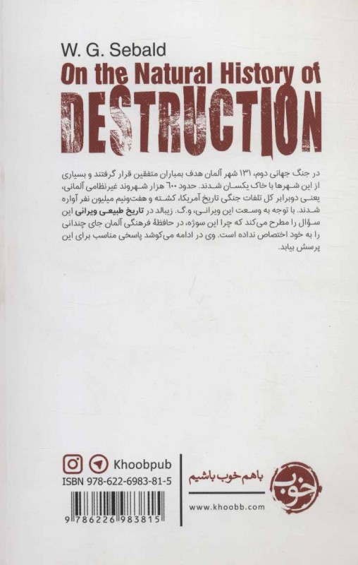 تاریخ طبیعی ویرانی (جستارهایی در باب تاثیر جنگ بر هنر و ادبیات) - 1