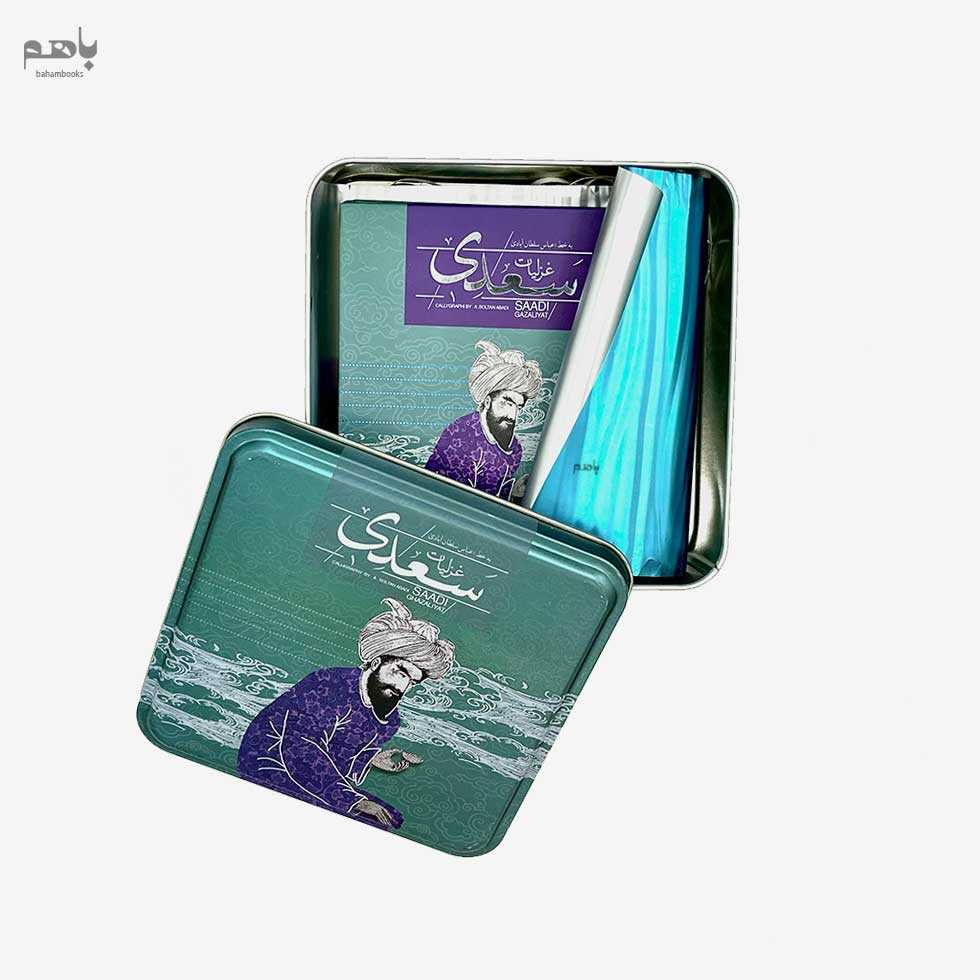 غزلیات سعدی خشتی با جعبه فلزی - 2