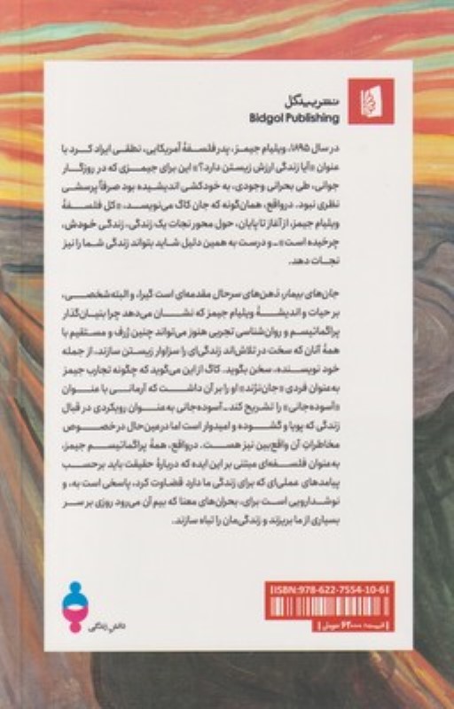 جان‌های بیمار ذهن‌های سرحال - 1