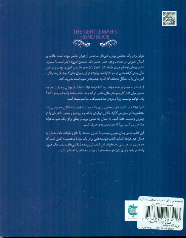 توصیه‌هایی برای 1 مرد با شخصیت (1 راهنمای ضروری برای مردان) - 1