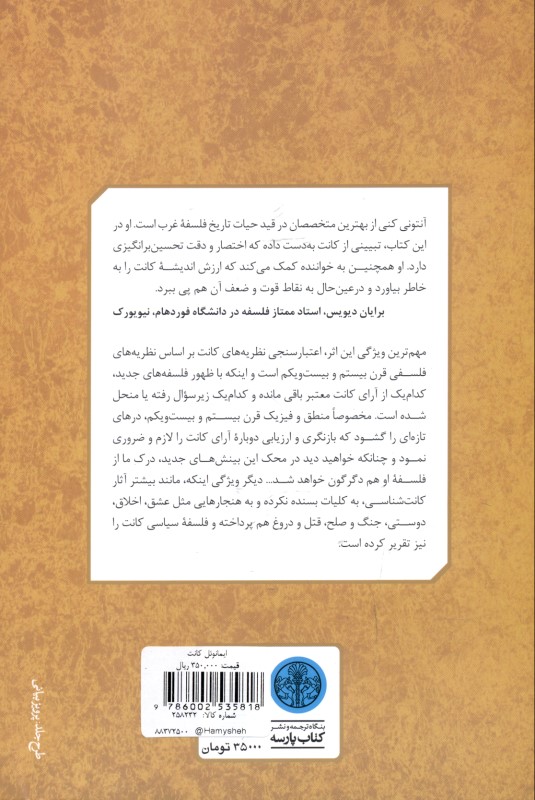 ایمانوئل کانت - 1