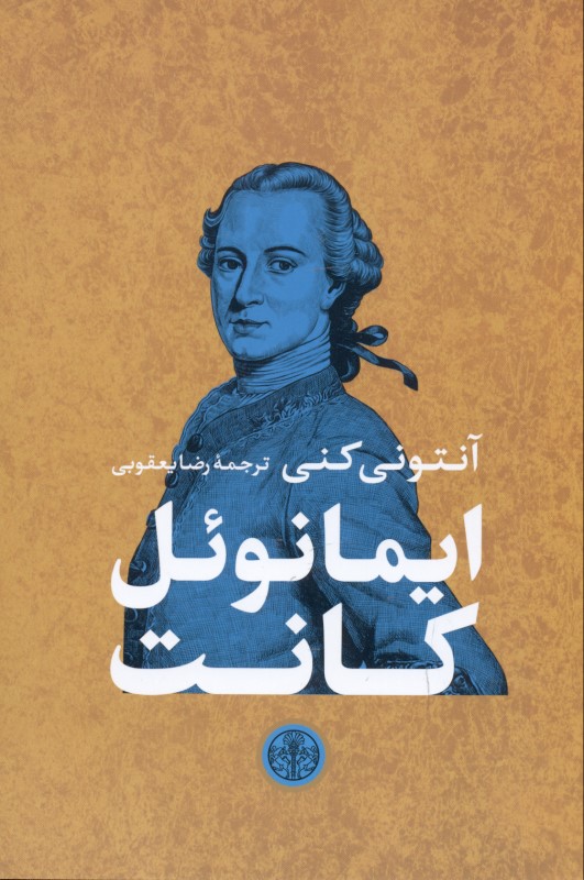 ایمانوئل کانت - 0