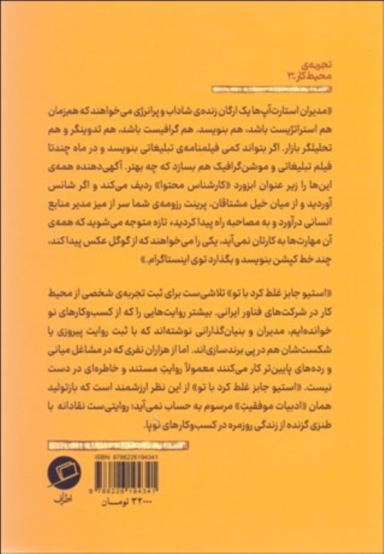 استیو جابز غلط کرد با تو (خاطرات 1 کپی‌رایتر دون‌پایه) - 1