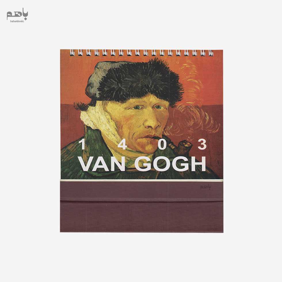 تقویم رومیزی گویا مدل ون گوک 1403