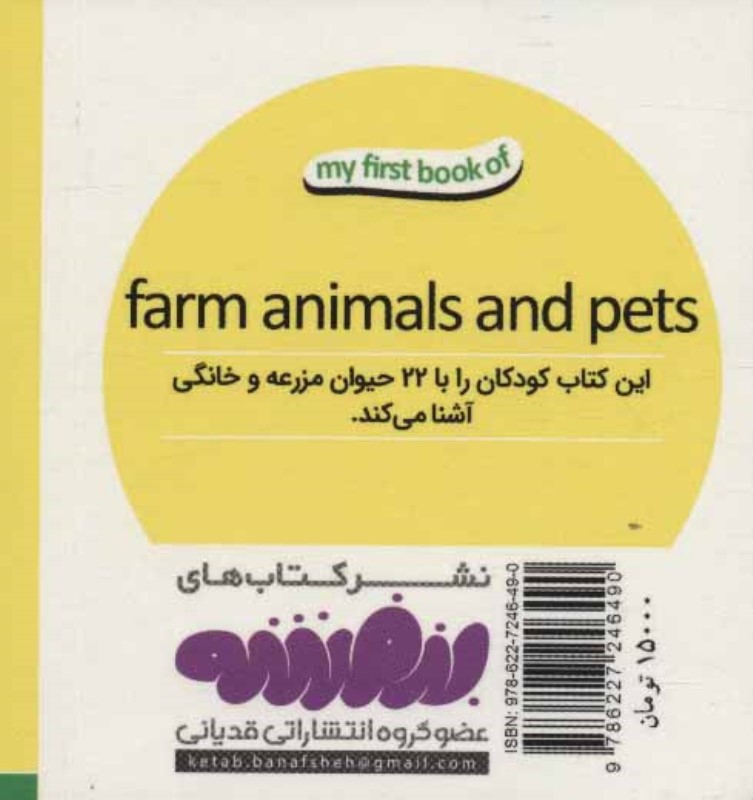 خوراکی‌ها (اولین کتاب من) - 1