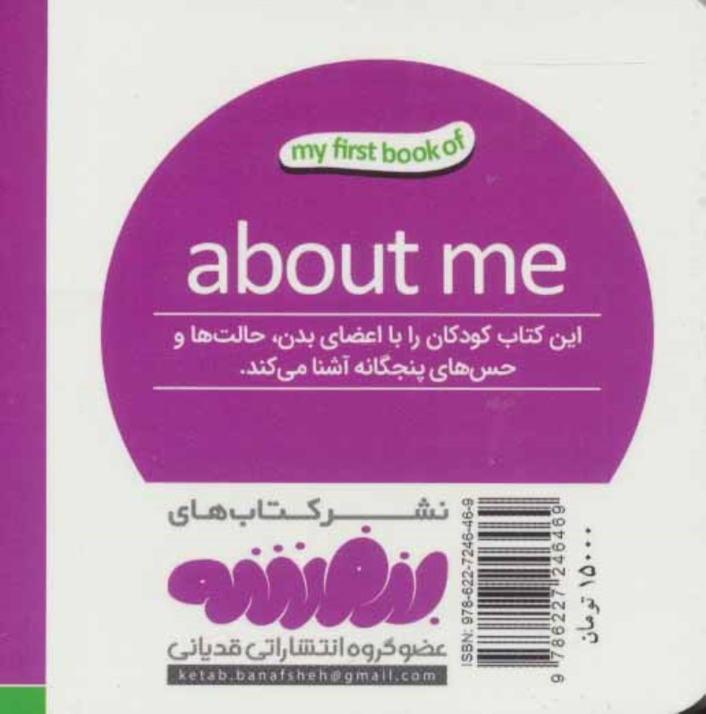 درباره من (اولین کتاب من) - 1