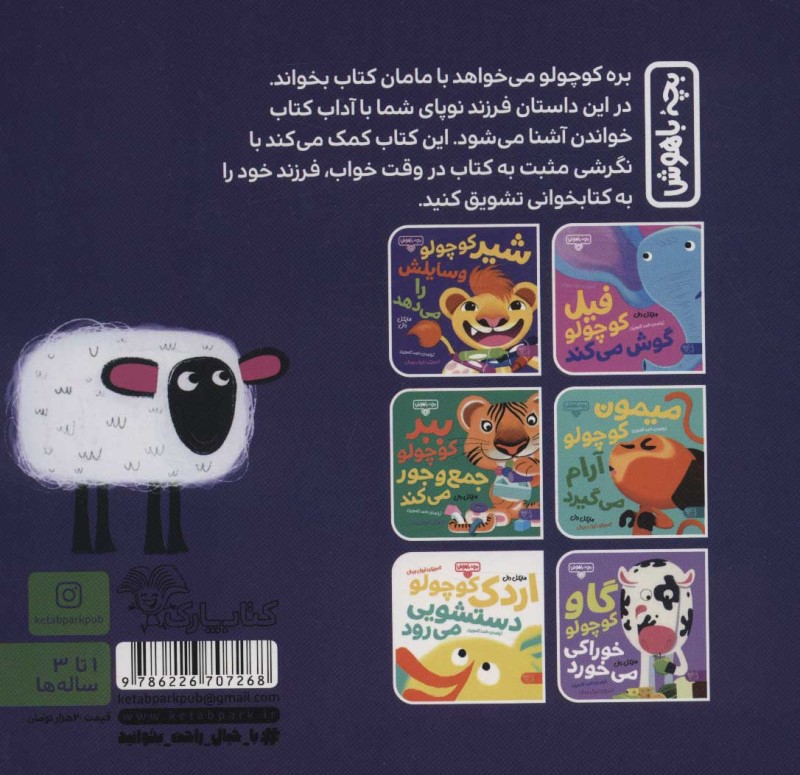 بره کوچولو قصه گوش می‌دهد (بچه باهوش 2) - 1