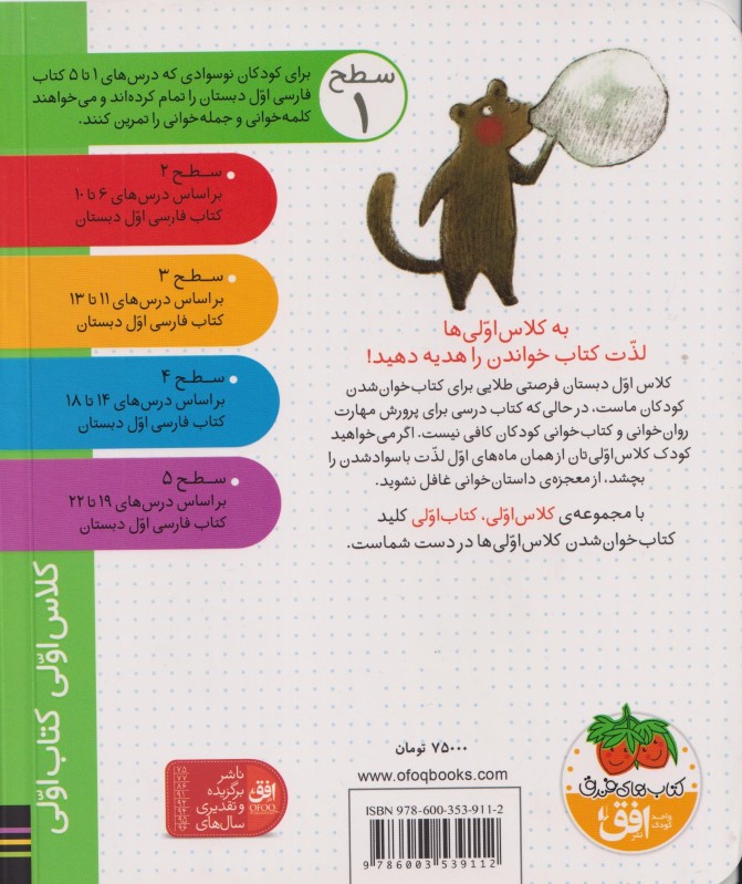 سمور با دوستان (کلاس اولی کتاب اولی 21) - 1