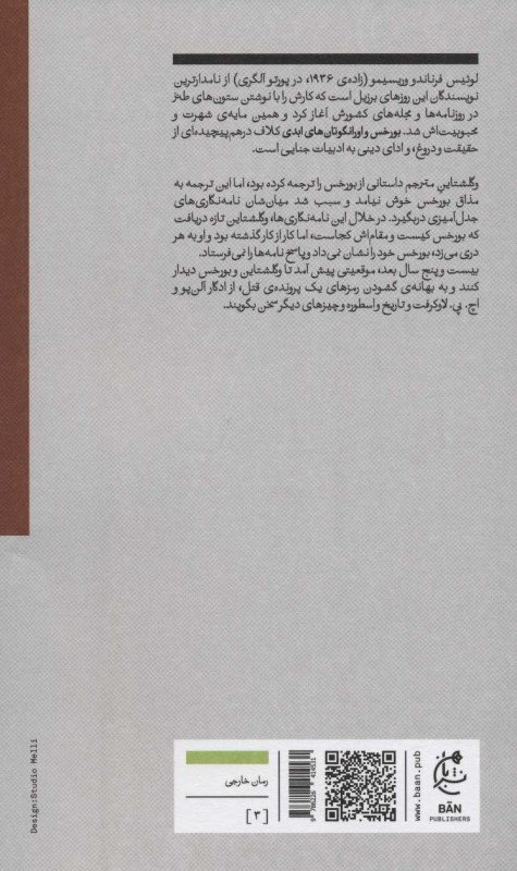 بورخس و اورانگوتان‌های ابدی - 1