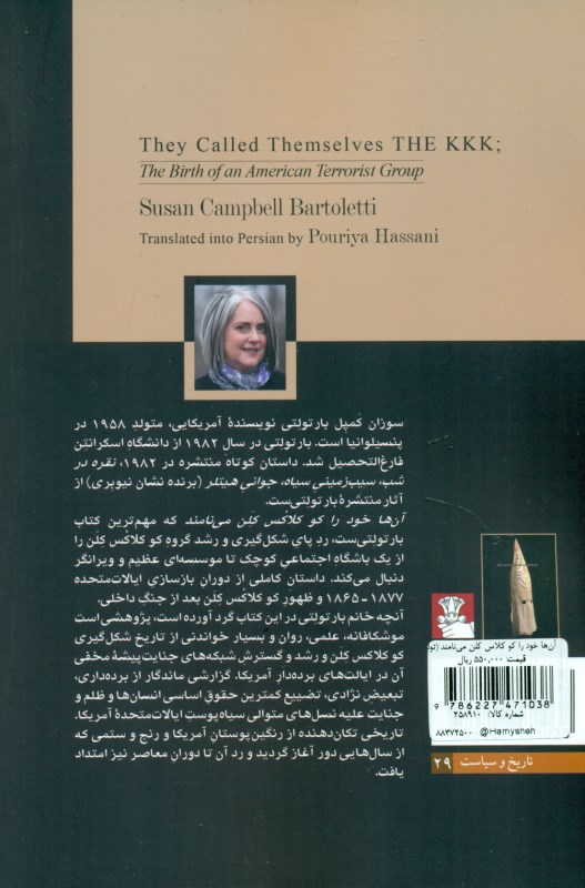 آن‌ها خود را کو کلاکس کلن می‌نامند (تولد 1 گروه تروریستی آمریکایی) - 1