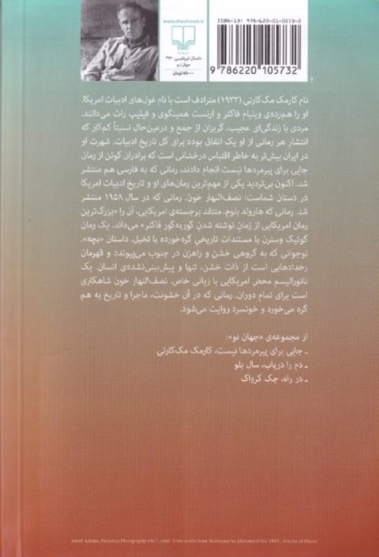 نصف‌النهار خون - 1