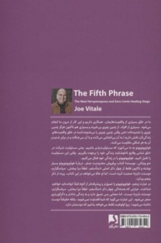 عبارت پنجم (ذکر پنجم پاکسازی هواوپونوپونو) - 1