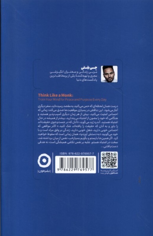 مثل 1 راهب فکر کن - 1