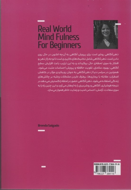 ذهن‌آگاهی شامل تمرین‌هایی که به زندگی روزانه سمت و سویی نو می‌دهد - 1