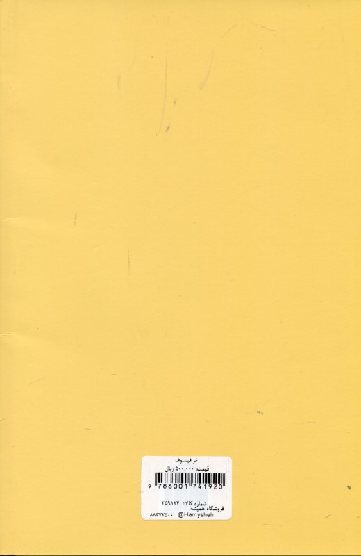 خر فیلسوف - 1