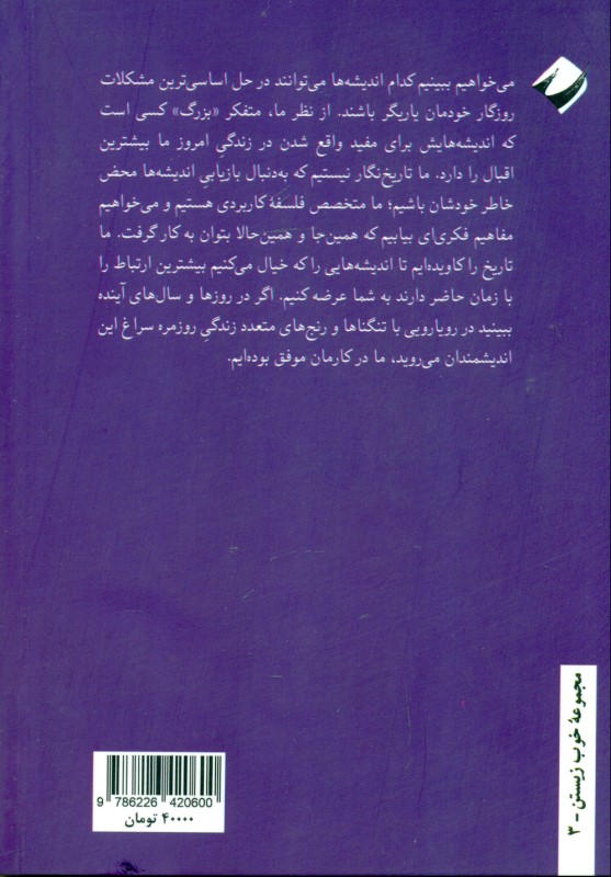 سرگذشت فلسفه غرب به روایت مدرسه دوباتن - 1