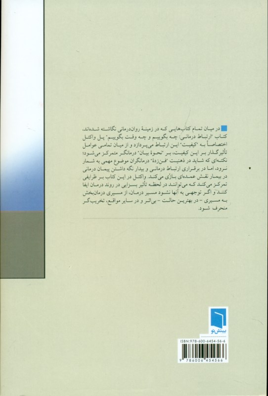 چه بگوییم و چه وقت بگوییم در ارتباط درمانی - 2