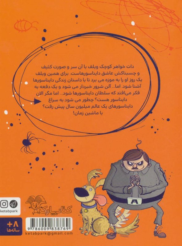 ویلف ترسو دایناسورها را نجات می‌دهد (ویلف ترسوی بزرگ 5) - 1