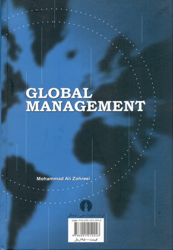 مدیریت جهانی - 1