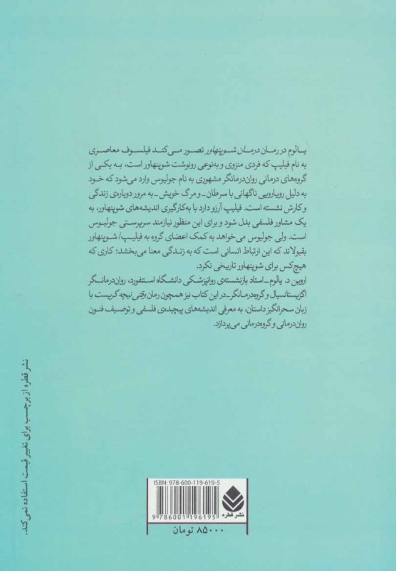 درمان شوپنهاور - 1